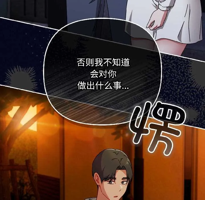 爱上你也好 第47話 第30页