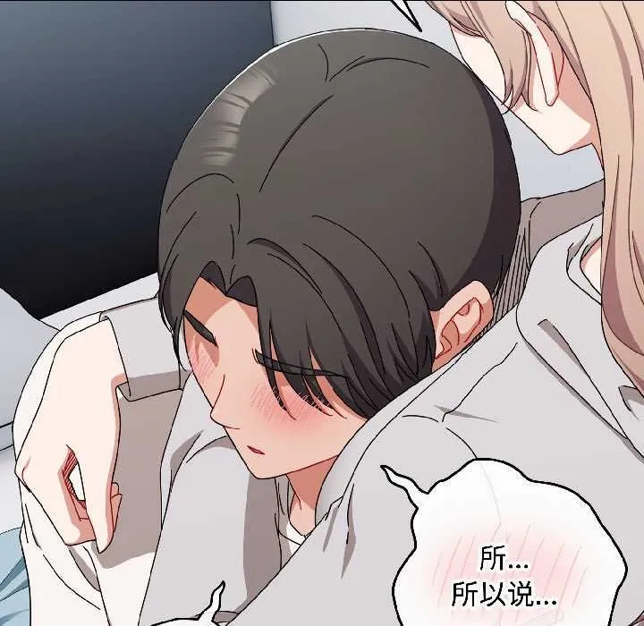 爱上你也好 第47話 第189页