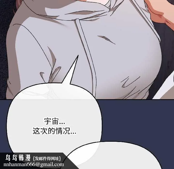 爱上你也好 第47話 第102页