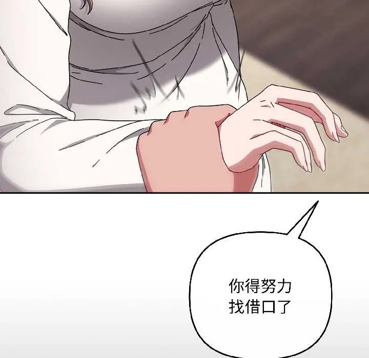 爱上你也好 第47話 第27页