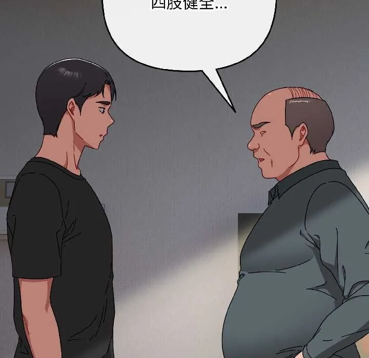 爱上你也好 第47話 第152页