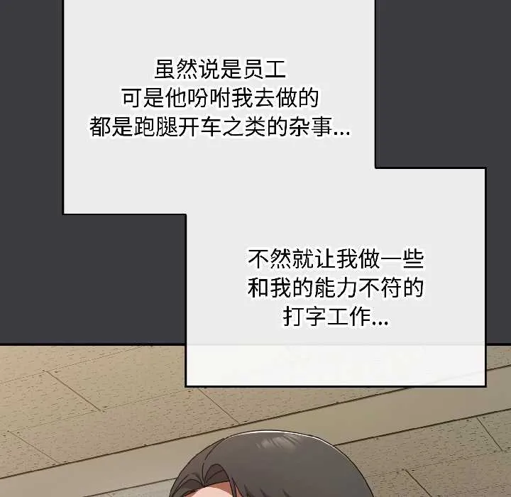 爱上你也好 第47話 第155页
