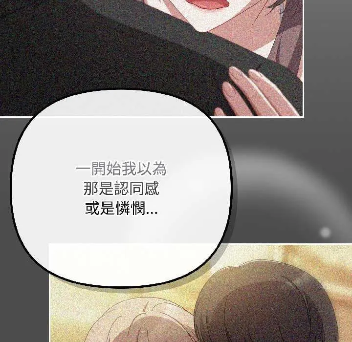 爱上你也好 第47話 第173页
