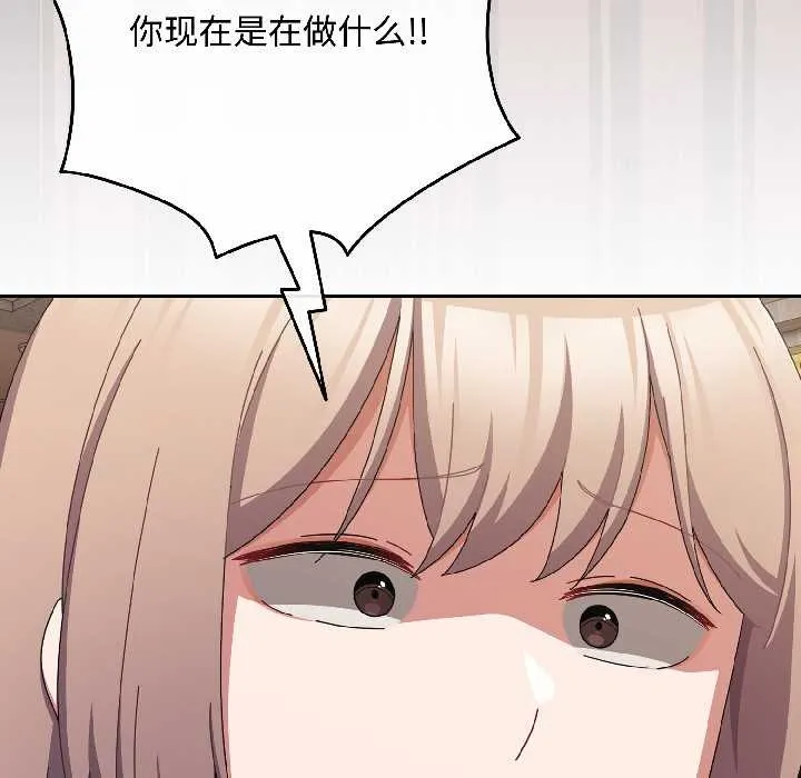 爱上你也好 第47話 第21页