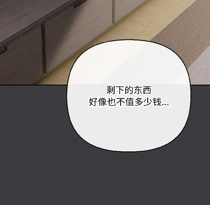 爱上你也好 第47話 第150页