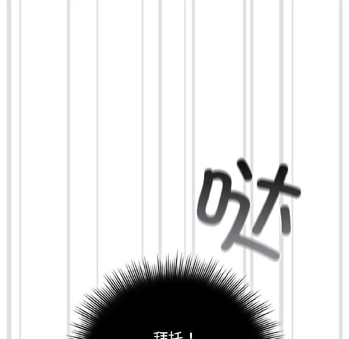 爱上你也好 第47話 第39页