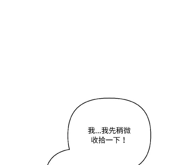 爱上你也好 第47話 第111页