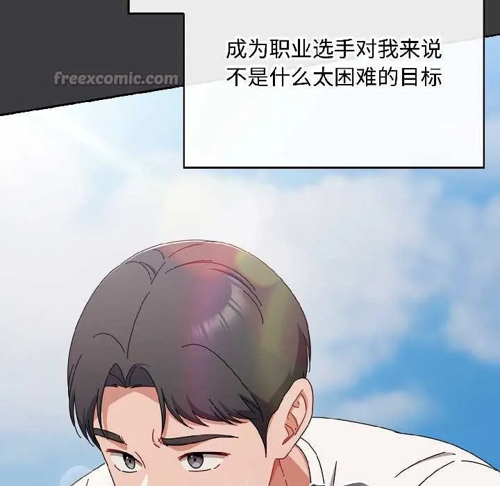 爱上你也好 第47話 第140页