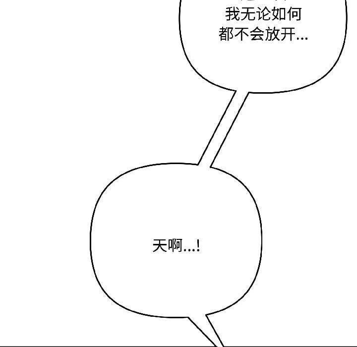 爱上你也好 第47話 第188页