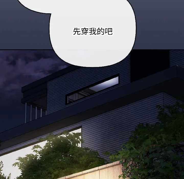 爱上你也好 第47話 第89页