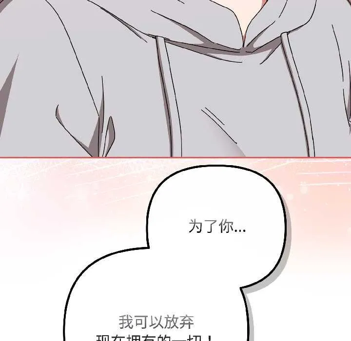 爱上你也好 第47話 第179页