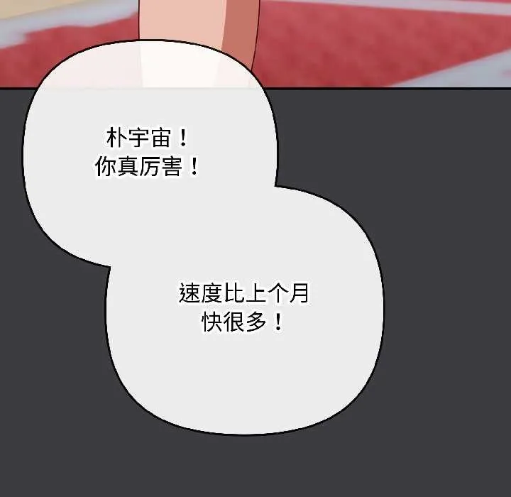 爱上你也好 第47話 第143页