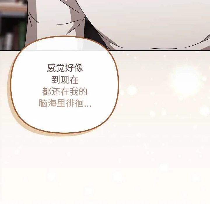 爱上你也好 第47話 第127页