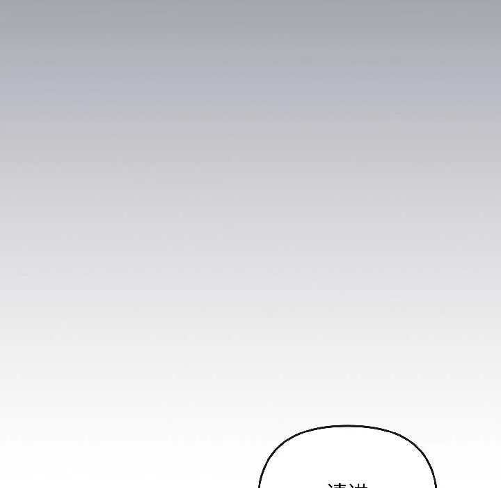 爱上你也好 第47話 第106页