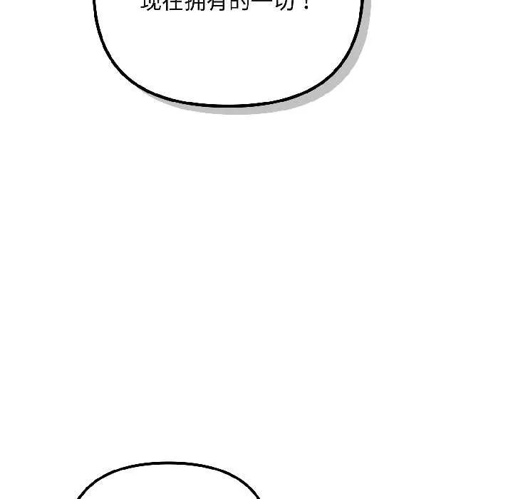 爱上你也好 第47話 第180页
