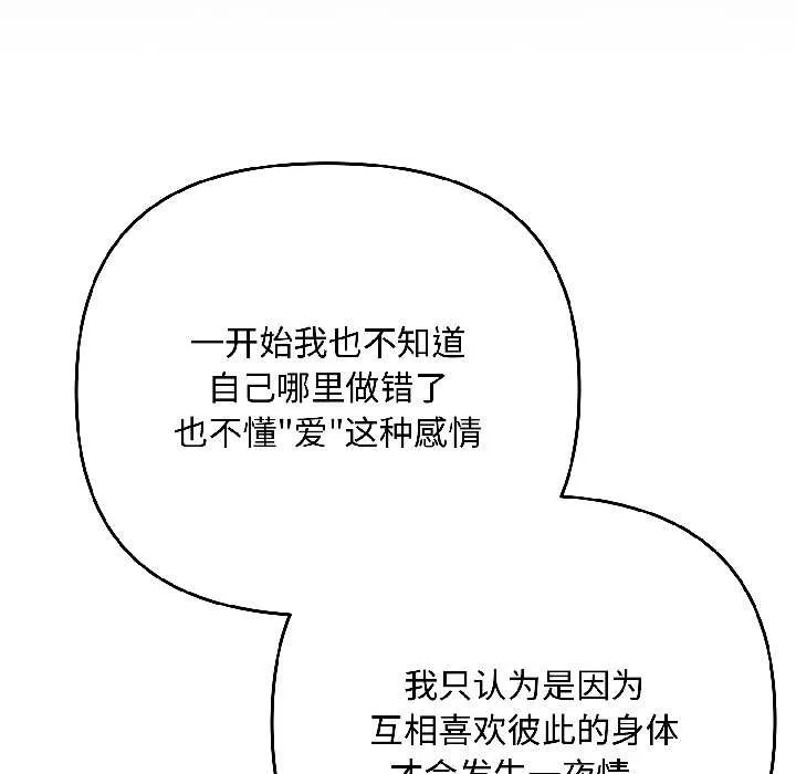 爱上你也好 第47話 第166页