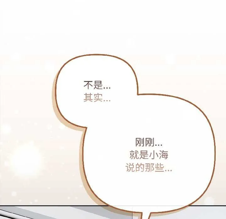 爱上你也好 第47話 第123页