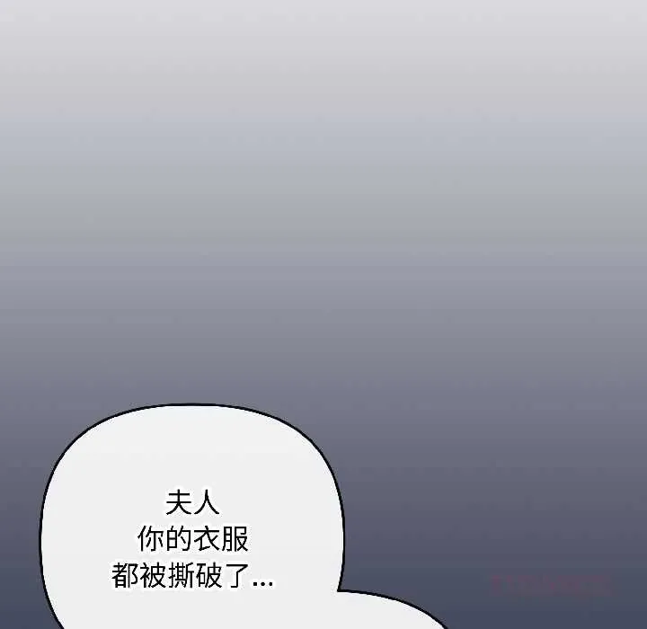爱上你也好 第47話 第88页