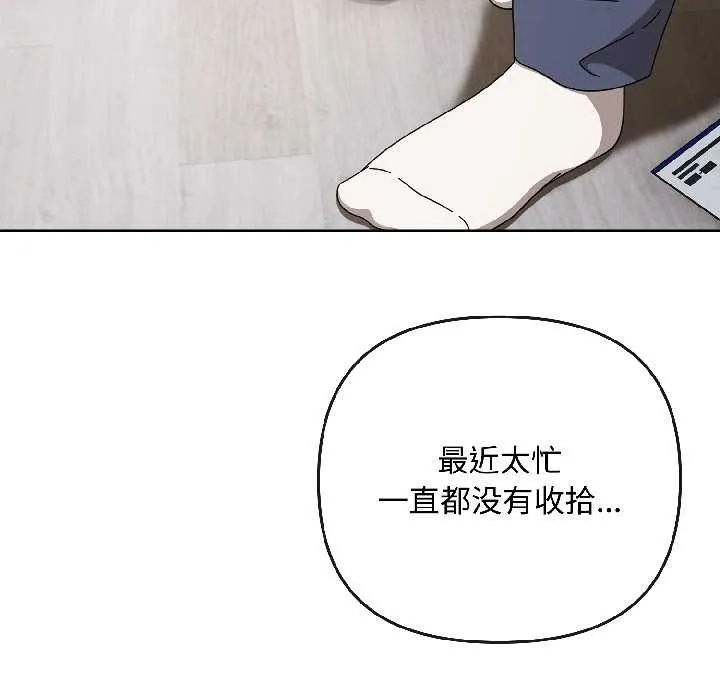 爱上你也好 第47話 第110页