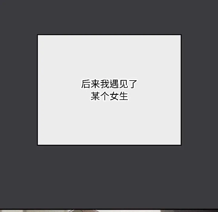 爱上你也好 第47話 第158页