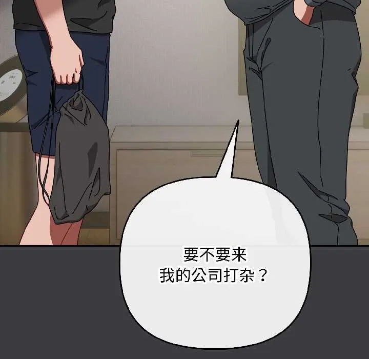 爱上你也好 第47話 第153页