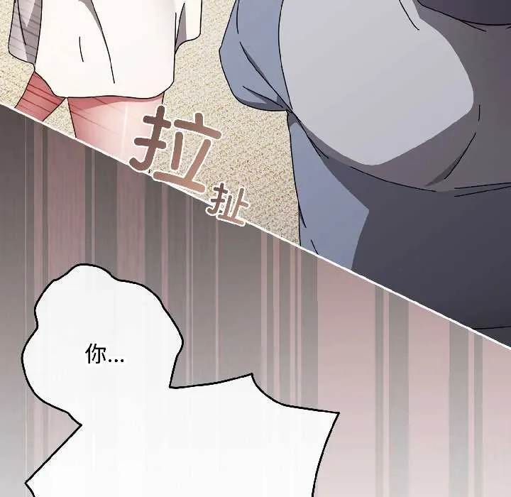 爱上你也好 第47話 第20页