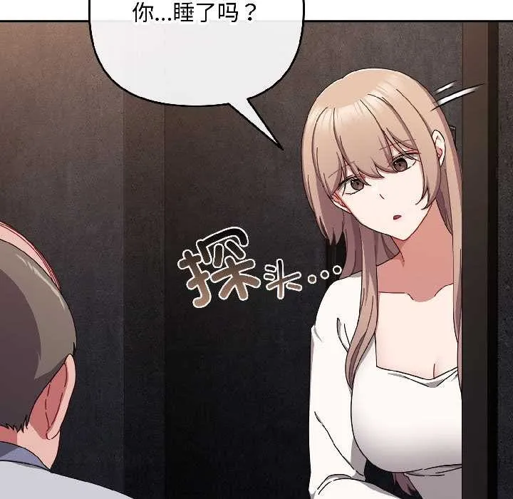 爱上你也好 第47話 第8页
