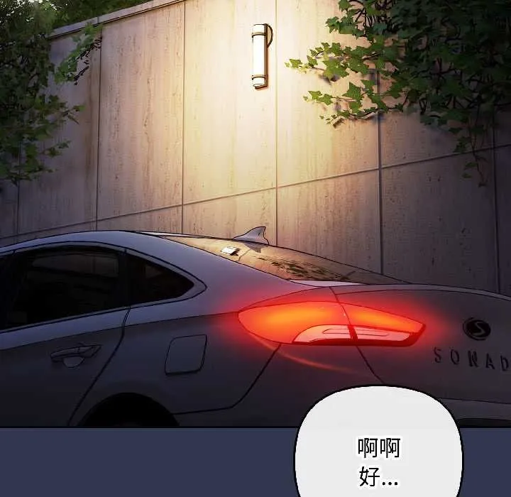 爱上你也好 第47話 第90页