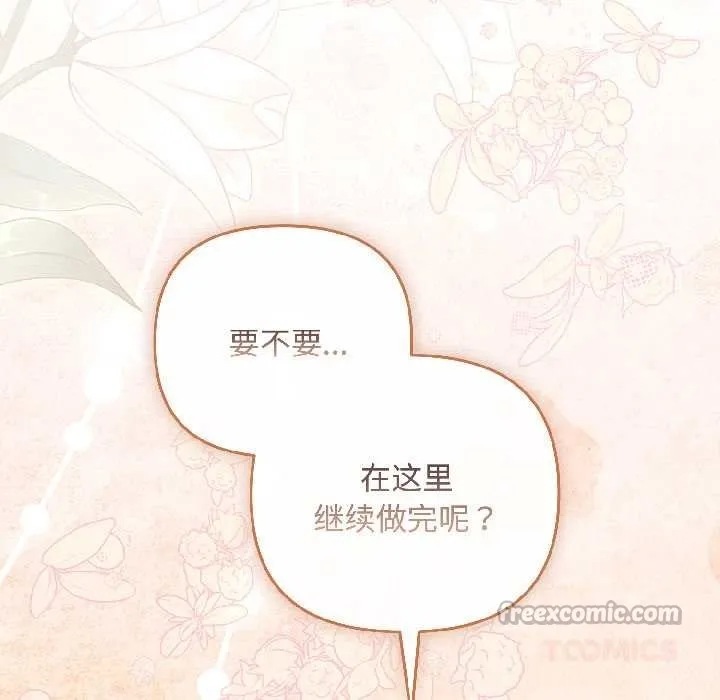 爱上你也好 第47話 第196页