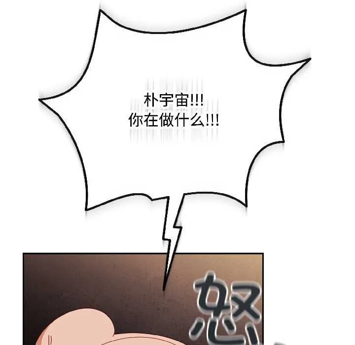 爱上你也好 第47話 第67页