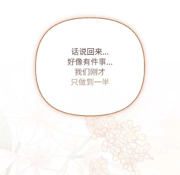 爱上你也好 第47話 第195页