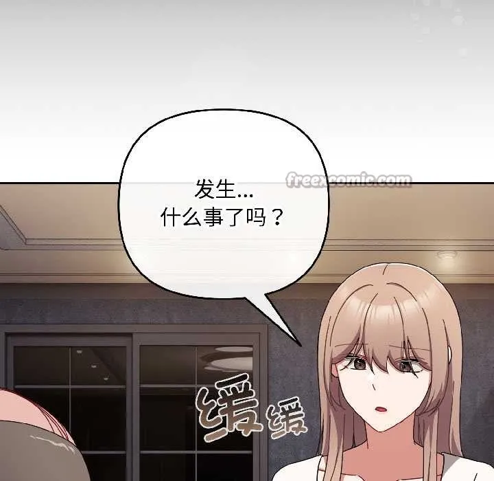 爱上你也好 第47話 第14页