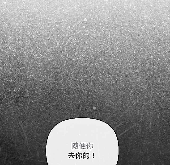 爱上你也好 第47話 第83页