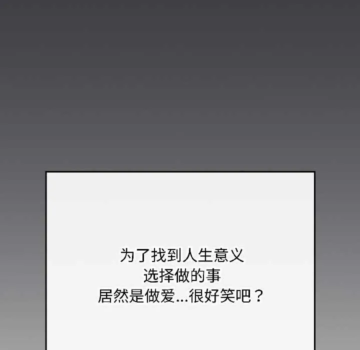 爱上你也好 第47話 第164页