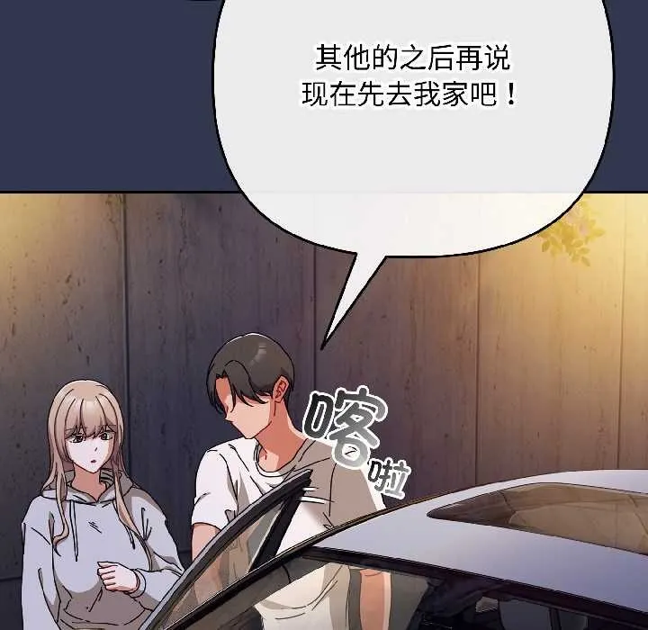 爱上你也好 第47話 第103页