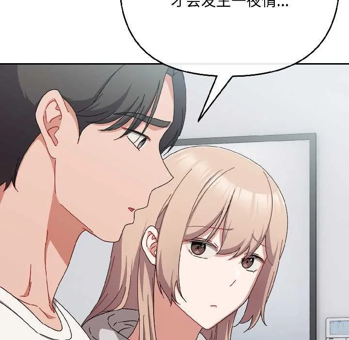 爱上你也好 第47話 第167页