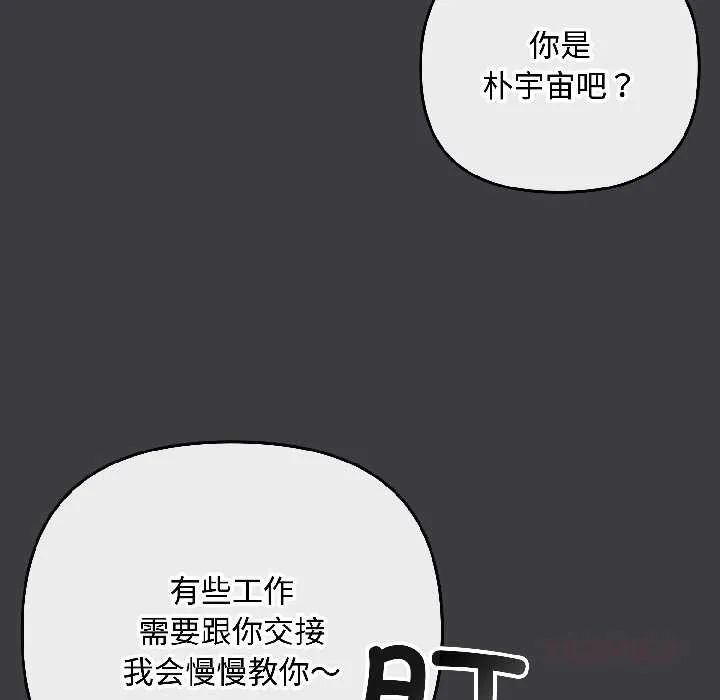 爱上你也好 第47話 第160页