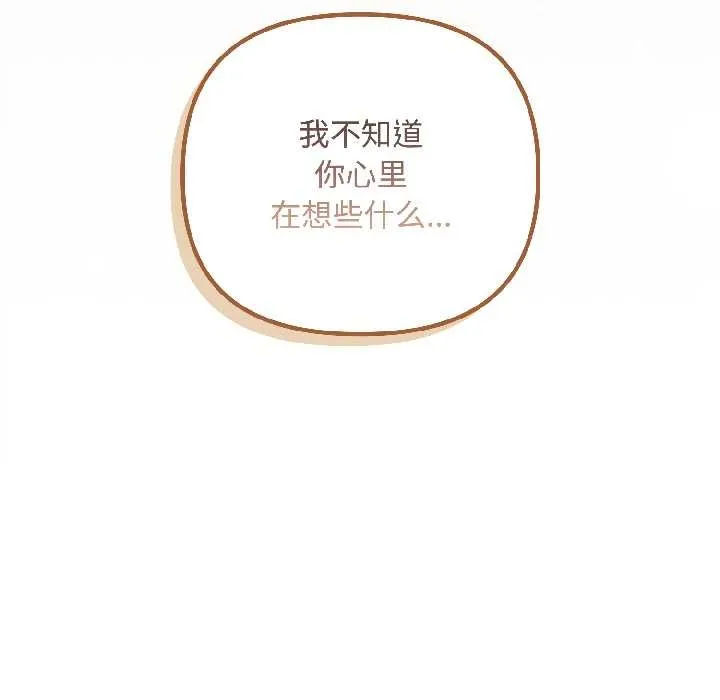 爱上你也好 第47話 第128页