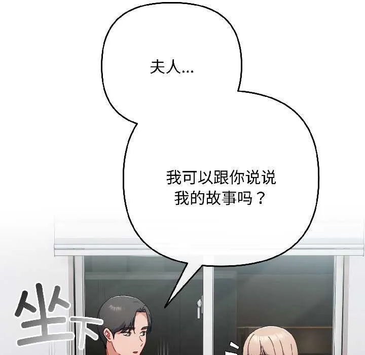 爱上你也好 第47話 第132页