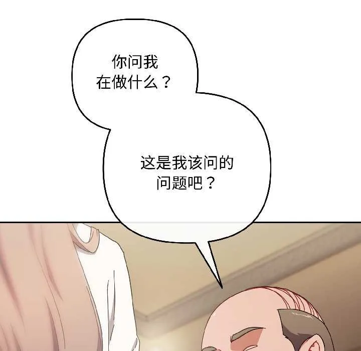 爱上你也好 第47話 第23页