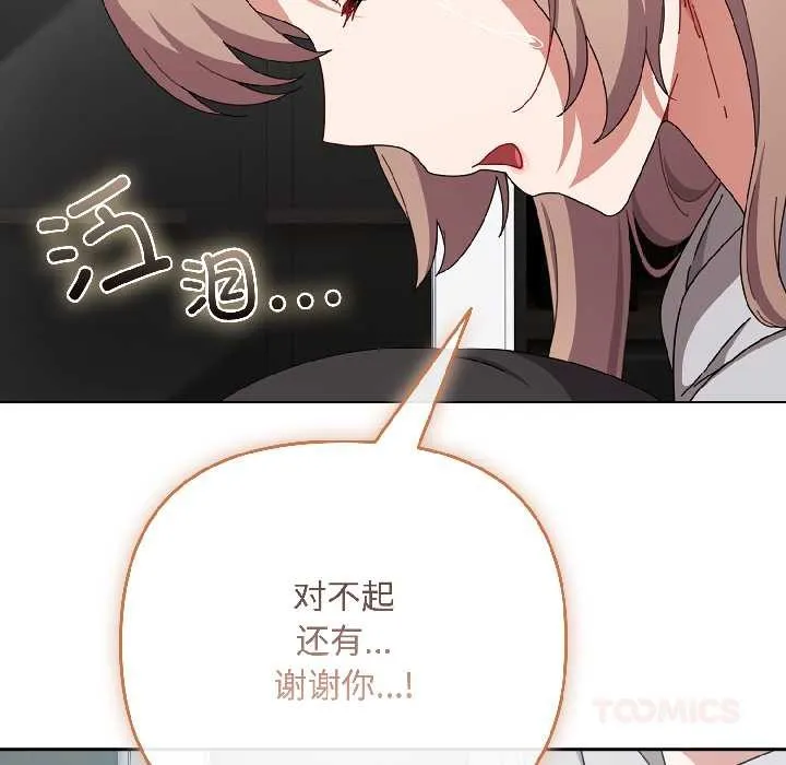爱上你也好 第47話 第184页
