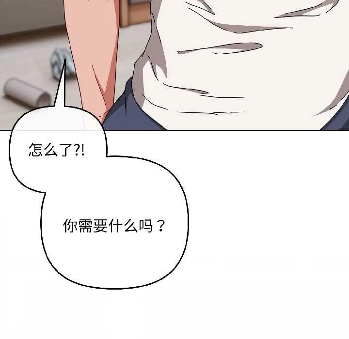 爱上你也好 第47話 第122页
