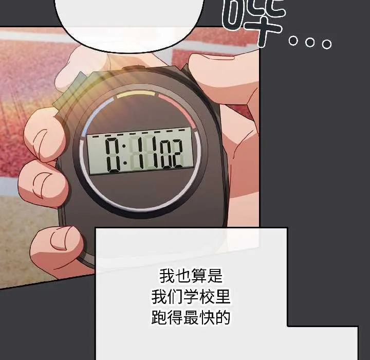 爱上你也好 第47話 第139页