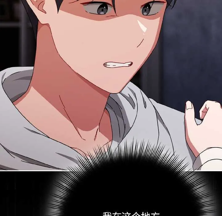 爱上你也好 第47話 第77页