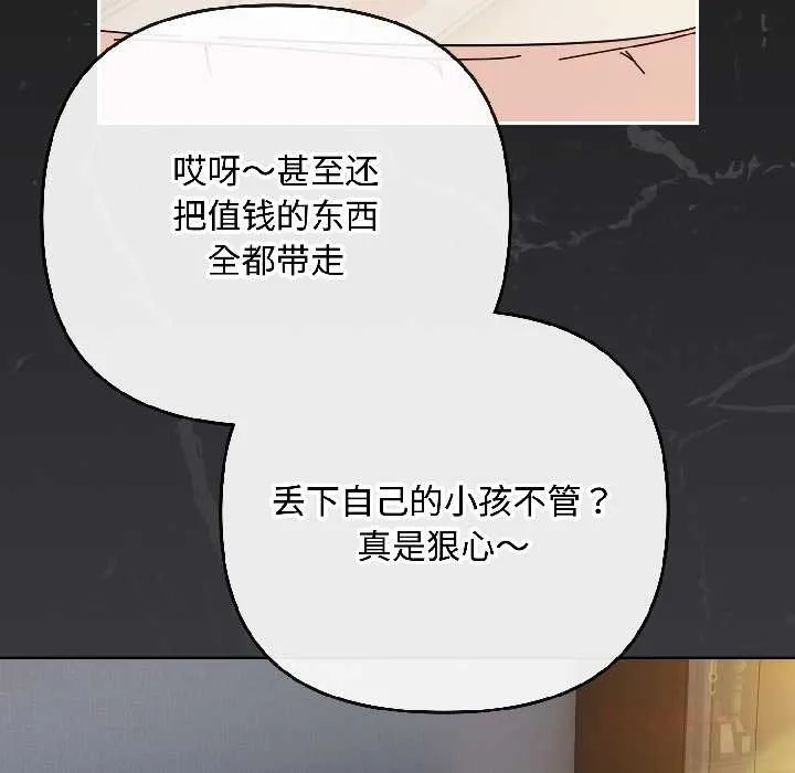 爱上你也好 第47話 第148页