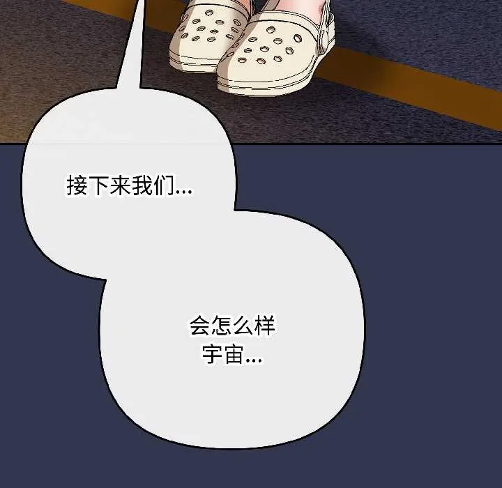 爱上你也好 第47話 第97页