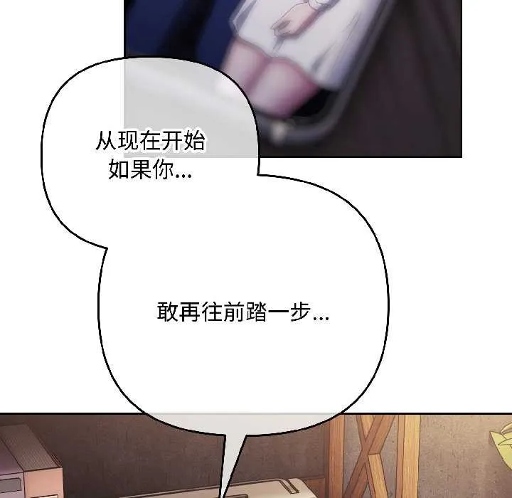 爱上你也好 第47話 第71页