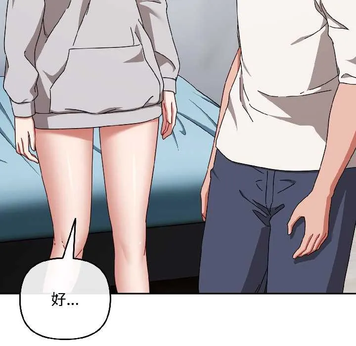 爱上你也好 第47話 第113页