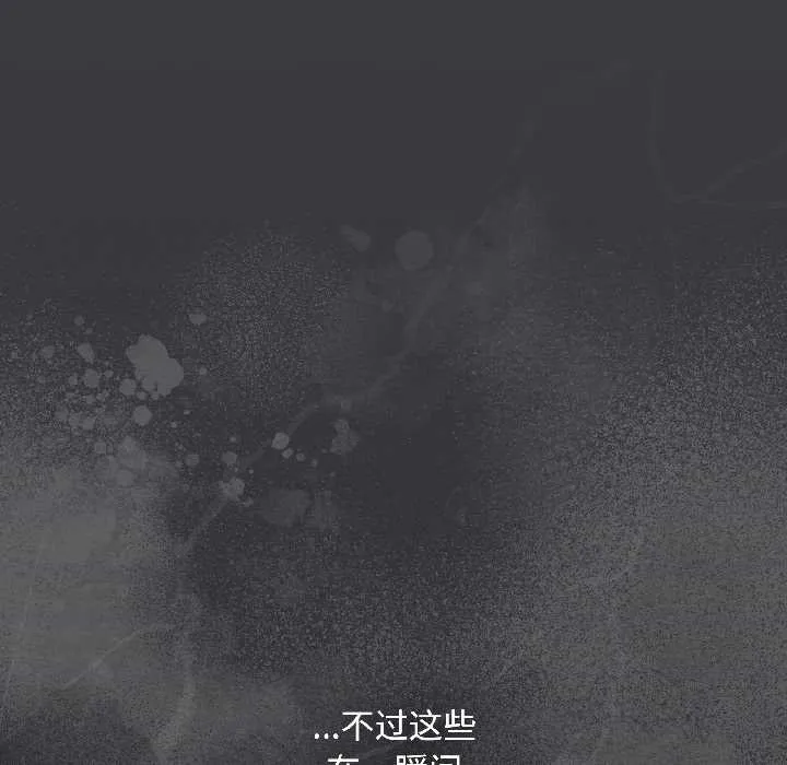 爱上你也好 第47話 第145页