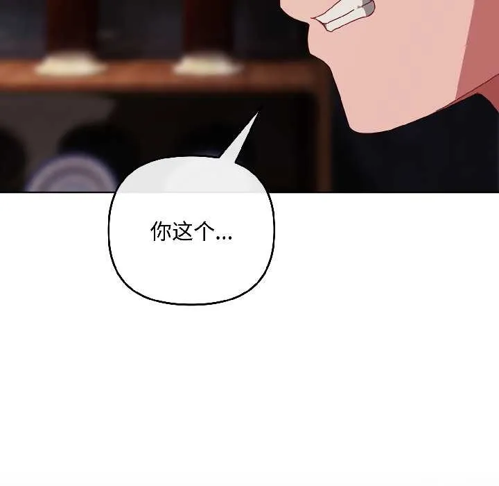 爱上你也好 第47話 第54页